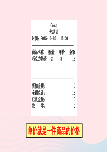 三年级数学上册 第四单元《单价、数量、总价》课件3 沪教版五四制