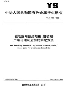 YS T 411-1998 铝电解用预焙阳极、阳极糊二氧化碳反应性的测定方法