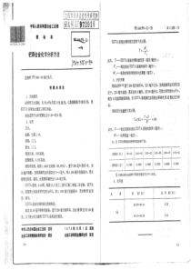 YS∕T 375.3-1994 钯铜合金化学分析方法