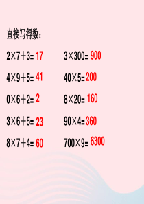 三年级数学上册 第二单元《一位数与三位数相乘》课件1 沪教版五四制