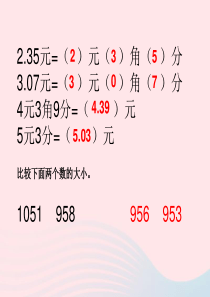 三年级数学上册 第八单元《货比三家》课件1 北师大版