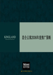 北京昆仑公寓推广策略(浩文世纪)