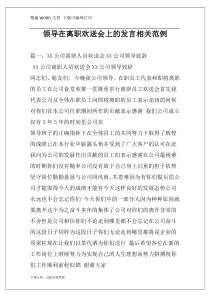 领导在离职欢送会上的发言相关范例