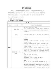 竞争性谈判公告-中国电力招标网官方网站