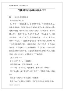 门捷列夫的故事的相关作文