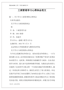 工商管理学习心得体会范文