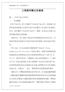 工信部车辆公告查询