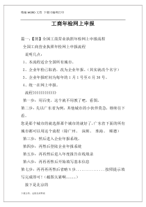 工商年检网上申报