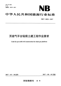 NBT 14021-2017 页岩气平台钻前土建工程作业要求