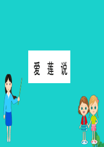 七年级语文下册 第四单元 16 短文两篇 爱莲说习题课件 新人教版