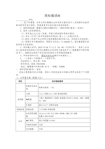 福建社科院服务器投标邀请函下载doc-福建社会科学院