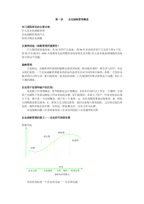 北大商学院战略管理讲义