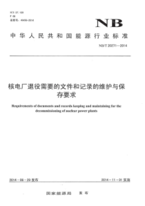 NBT 20271-2014 核电厂退役需要的文件和记录的维护与保存要求