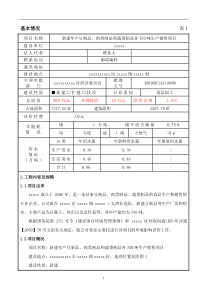 食品厂豆制品、肉类制品和蔬菜制品各750吨生产销售项目