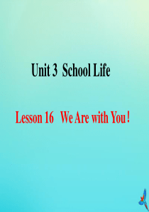 七年级英语下册 Unit 3 School Life Lesson 16 We Are with Y