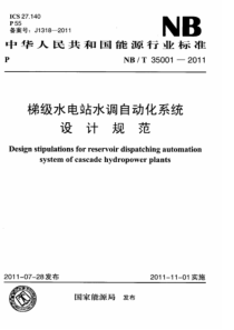 NB∕T 35001-2011 梯级水电站水调自动化系统设计规范