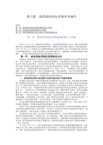 第6篇：我国政府招标采购实务