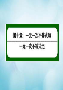 七年级数学下册 第十章 一元一次不等式和一元一次不等式组 10.4 一元一次不等式的应用课件 （新版