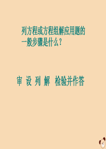 七年级数学下册 第7章 一次方程组 7.4 实践与探索 用二元一次方程组解决配套问题课件1（新版）华