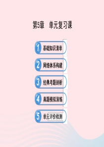 七年级数学下册 第5章 轴对称与旋转单元复习习题课件 （新版）湘教版