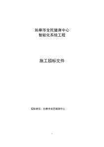 第一章投标须知及投标须知前附表