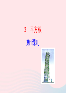 七年级数学上册 第四章 实数 2平方根第1课时课件 鲁教版五四制