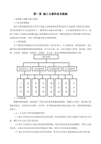 第一章施工方案与技术措施(完整的投标文件)