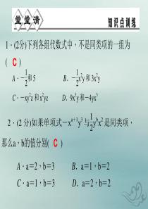 七年级数学上册 第4章 代数式 4.5 合并同类项课件（新版）浙教版