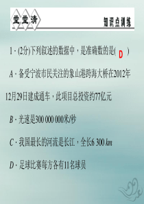 七年级数学上册 第2章 有理数的运算 2.7 近似数（第1课时）课件（新版）浙教版