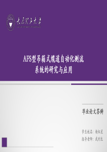 AFS型吊箱式缆道自动化测流系统的研究与应用pptx