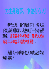 七年级生物下册 第四单元 生物圈中的人 第八章 人的生殖和发育 第三节 人体概述课件（新版）苏教版