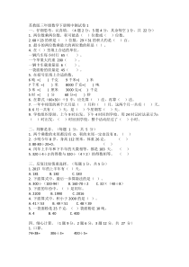 苏教版三年级数学下册期中测试卷1