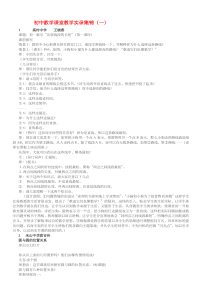 初中数学课堂教学实录集锦(一)-3