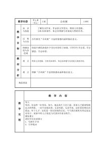 语文教案(基础模块)下册