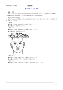 中医执业医师考试辅导-针灸学第二十六单元头针、耳针