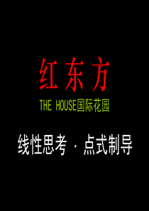 北京红东方THEHOUSE国际花园整体推广传播策略-139页