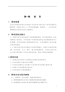 北辰集团战略策划（推荐DOC71）