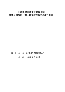 第三 次投标程土建、设备安装工程招标文件附件