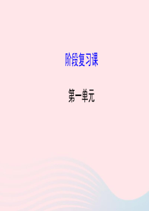 七年级历史上册 第一单元 中华文明的起源阶段复习课课件 北师大版