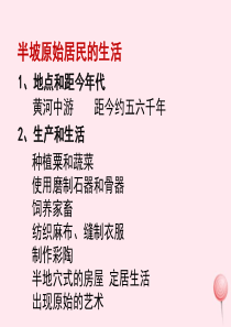 七年级历史上册 第二单元 夏商周时期：早期国家的产生与社会变革 4早期国家的产生和发展 半坡原始居民