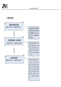 香山项目阶段性总结