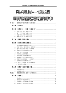 管理投标书（DOC32页）