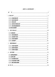 [房地产]海景中心全程策划报告(doc 51页)