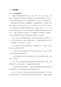 管线信息系统建设--一个招标技术要求