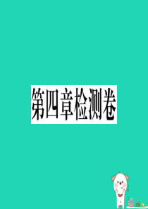 七年级地理上册 第四章 世界的气候检测卷课件 （新版）湘教版