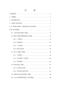 精华,水电安装工程投标设计资料