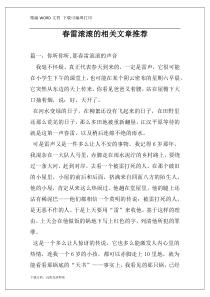 春雷滚滚的相关文章推荐