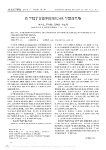 医学教学资源库的现状分析与建设策略