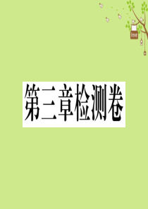 七年级地理上册 第三章 天气与气候检测卷习题课件 （新版）新人教版