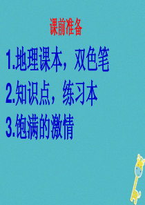 七年级地理上册 第三章 复杂多样的自然环境复习课件1 中图版